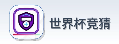 世界杯竞猜 logo